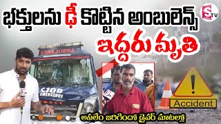 తిరుపతిలో ఘోర రోడ్డు ప్ర_మా_దం | Chandragiri Ambulance Incident | 108 Driver Amarnath F2F