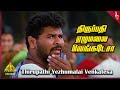 Thirupathi Ezhumalai Video Song | Ninaivirukkum Varai Movie Songs | Prabhu Deva | Keerthi Reddy
