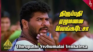 Thirupathi Ezhumalai Video Song | Ninaivirukkum Varai Movie Songs | Prabhu Deva | Keerthi Reddy