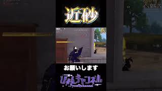 【荒野行動】神救助 近砂とM4全反撃！！ #shorts