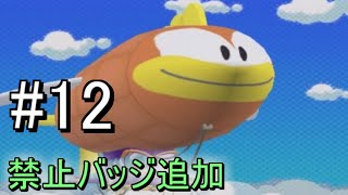 【縛り実況】【ペーパーマリオRPG】縛られすぎたドMの姫探し part12