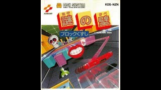 謎の壁 ブロックくずし プレイ動画 / Nazo no Kabe  Block Kuzushi (FDS) [Crackout] Playthrough