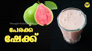 Perakka Juice Recipe Malayalam | Perakka Shake  Recipe Malayalam | Guava Juice  Malayalam