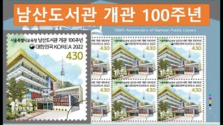 남산도서관 개관 100주년