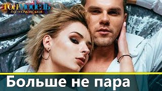 ШОК! Лиза Доронько и Максим Сосновский расстались | Топ-модель по-украински