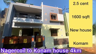 புதிய வீடு விற்பனைக்கு நாகர்கோவில் அருகில் கோணம் | new house for sale in nagercoil Konam | konam