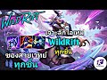 LOL WildRift | เจาะลึก ไอเทม WildRift สายเวทย์ทุกชิ้นแบบละเอียด ครบจบในคลิปเดียว !