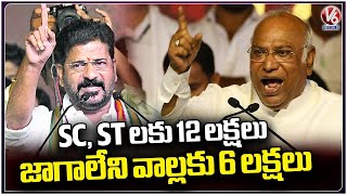 Chevella Congress Praja Garjana Sabha Highlights  | Kharge  | Revanth Reddy |  V6 News