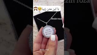 خیلی ترند شده این روزا 😍یه هدیه شیک خاص 🎁با طرح و متن دلخواه شما 💕