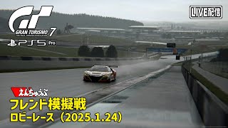 【LIVE】【GT7】フレンド模擬戦 ネイションズカップ EX1 Rnd.2