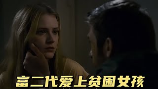 富二代為了向家里要錢，和貧窮女孩演情侶戲《赤足》第一集 #电影 #电影解说 #影视 #影视解说 #剧情