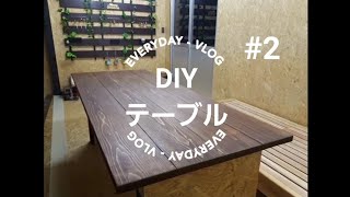 グランピングっぽいユニットハウスDIY(テーブル#2)