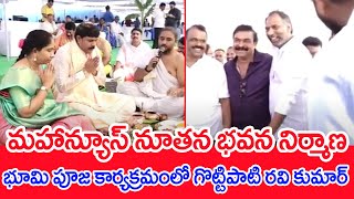 మహాన్యూస్ నూతన భవన నిర్మాణ భూమి పూజ కార్యక్రమంలో గొట్టిపాటి రవి కుమార్ | Mahaa News