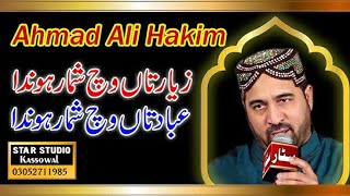 Ahmad Ali Hakim naat Ziartan vich shamar hunda by ahmad ali hakim.