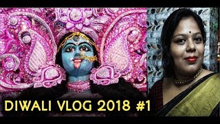 Dewali Special Vlog #1।। আমাদের এলাকার দিপাবলী ও কালীপূজা।। Piyali's Heshel