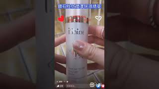 【愛閃耀ishine-臉書 多兒滾】 鑽石胜肽潤澤保濕精華