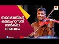 ബാലഭാസ്കർ കമലഹാസനായി ഒരുക്കിയ സംഗീത വിരുന്ന് | Balabhaskar | Kamal Hasan | Kairali TV