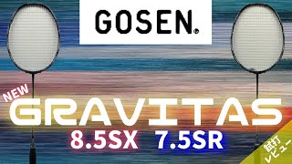 【ギアバド】グラビタスの新作が登場！グラビタス8.5SX\u0026グラビタス7.5SRを試打レビュー！