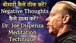 बीमारी कैसे ठीक करें? How To Heal Yourself in Hindi | Dr. Joe Dispenza Subconscious Mind