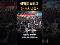 k리그 직관 오면 영국 축구장 분위기도 느낄 수 있습니다