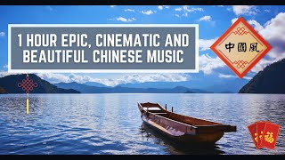 1 Hour Epic, Beautiful and Cinematic Chinese Instrumental Music