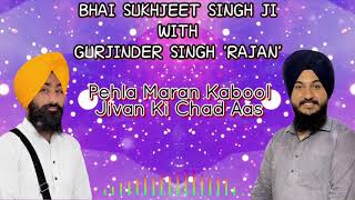 Sodar Chownki ।। Bhai Sukhjeet Singh [Chandigarh Wale] With Gurjinder Singh 'Rajan' ।।