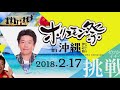 【乙武洋匡×堀江貴文】ホリエモン万博怒涛の講演会編vol.8〜居酒屋ホリエモンチャンネル〜