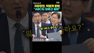 국방장관, 박범계 향해 \