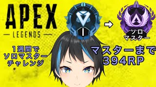 ［PS4版Apex Legends］ソロランクダイヤ帯　１週間どれだけ盛れるかチャレンジ５日目！