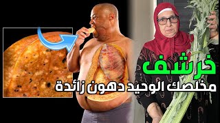 مكون واحد يخلصك من مشاكل تشحم الكبد ودهنيات - خرشف مخلصك الوحيد دهون زائدة