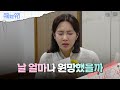 함은정이 버린 가방을 보고 눈물을 흘리는 오현경 [수지맞은 우리/Suji&uri] | KBS 240613 방송