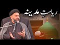 Riyasat e Madina | Maulana Nusrat Abbas Bukhari | Nusrat Bukhari Sayings Shorts