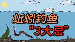 用蚯蚓钓鱼时，需避开“3大忌讳”，不然“万能饵”变“无能饵”