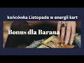 #Baran#czytanieBonus Listopad 2024