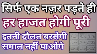 सिर्फ इसको एक बार सुबह को देख लो | हर हाजत होगा पूरी | हर परेशानी होगी दूर | Powerful Wazifa