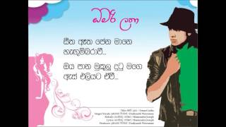 Omari Latha  - Dushyanth Weeraman -   Lyrics Video