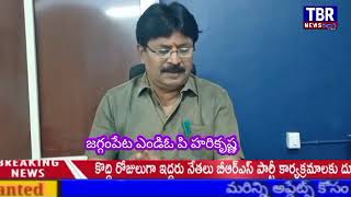 #TBR.TV.సర్పంచులకు అవార్దులు*జగ్గంపేట మండల పరిషత్ కార్యక్రమం ఎమ్మెల్యే జ్యోతుల చంటిబాబు చేతుల మీదుగా