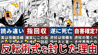 【呪術廻戦267話】この描写ってまさか…？！虎杖が反転術式をあえて封じている理由【ゆっくり解説】