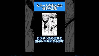 【呪術廻戦】乙骨はあの五条悟を超えることができるのか？ #shorts