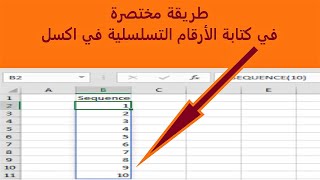 اختصار سحري في كتابة الأرقام التسلسلية في اكسل | Shortcut 3| Writing Serial Numbers in Excel