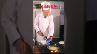 【鸡油扒鱼肚】北京萃华楼饭庄 鲁菜名厨 孙仲才大师演示制作教程