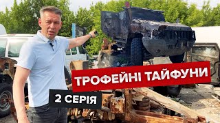 З чого зібрано КАМАЗ 53949 Тайфун К 4х4/ В пошуках Бандеромобіля