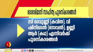 ദേശാഭിമാനി സാഹിത്യ പുരസ്കാരങ്ങള്‍ പ്രഖ്യാപിച്ചു