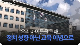 [앵커포커스] 경기·인천교육감 후보에 관심을