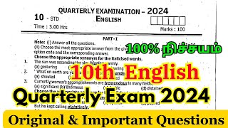 10th english quarterly question paper 2024 | 10th english quarterly question paper 2024 original