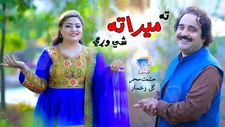 Zama Da Qasta Pa Khanda | Gul Rukhsar And Hashmat Sahar | 2021 | Cd Land Production