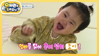 스페셜 가족 서효림♥정명호! 미소 천사 조이 공주님 최초 공개 [슈퍼맨이 돌아왔다/The Return of Superman] | KBS 210418 방송