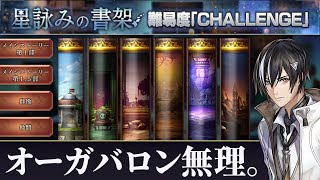 【アナデン】ヤクモ軸で星詠みの書架1.5部後編(3/4)攻略【Another Eden】