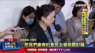 有望不交營業機密獲補助? 王美花話沒說死