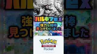 【ポケポケ】新パックデッキ ぶっ壊れパルキアex #ポケポケ #デッキ紹介